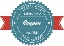 クーポン情報